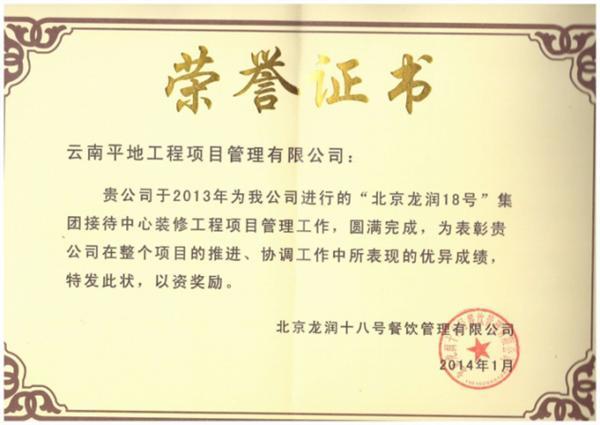 云南平地｜“平地”匠心，立信筑梦