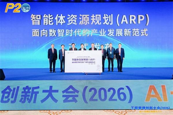 AI+投建运新质生产力 工程管理创新大会（2026）在成都隆重召开