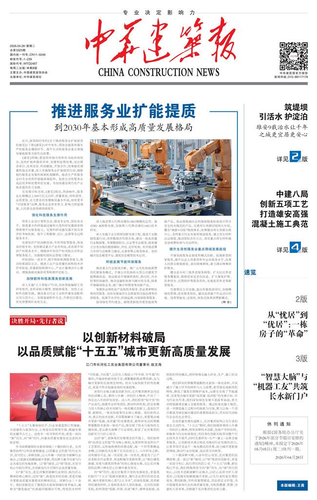 中华建筑报数字报