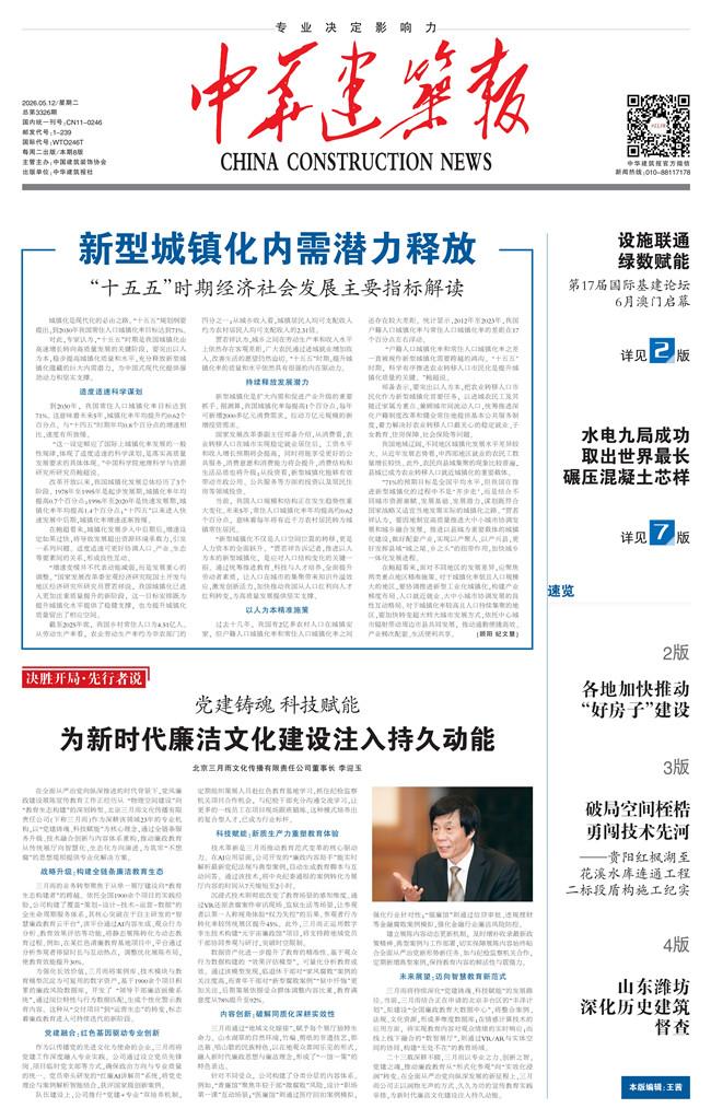 中华建筑报数字报