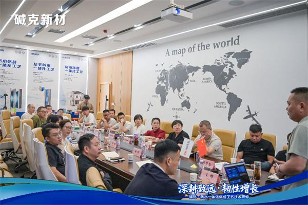 碱克新材五月特训营第二期开营：以全新工艺赋能经销商，助力铺贴防水市场实现新增长