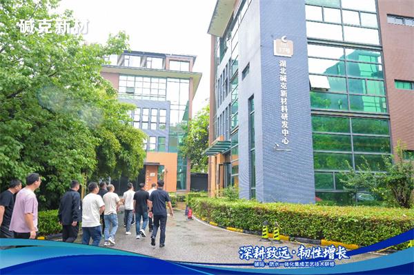碱克新材五月特训营第二期开营：以全新工艺赋能经销商，助力铺贴防水市场实现新增长