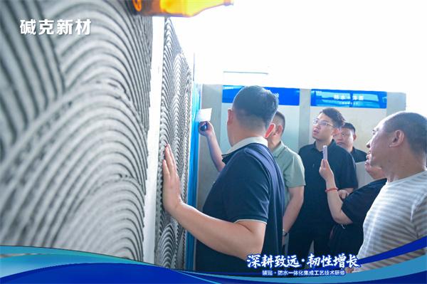 碱克新材五月特训营第二期开营：以全新工艺赋能经销商，助力铺贴防水市场实现新增长