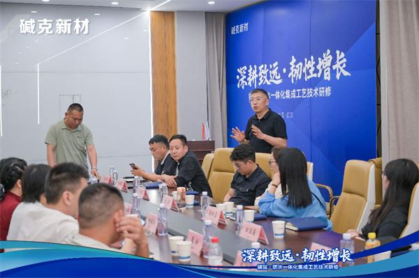 碱克新材五月特训营第二期开营：以全新工艺赋能经销商，助力铺贴防水市场实现新增长