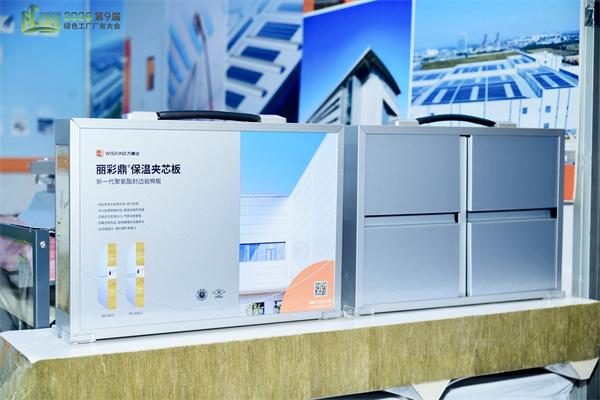 第九届绿色工厂厂务大会在无锡举办 万事达展示金属围护全生命周期降碳方案 