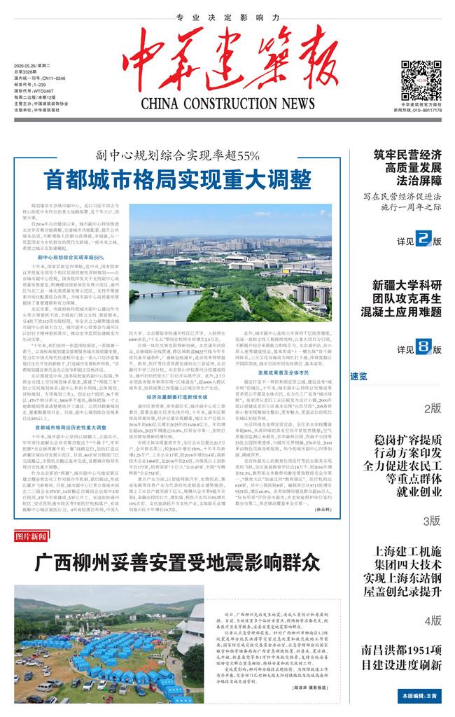 中华建筑报数字报