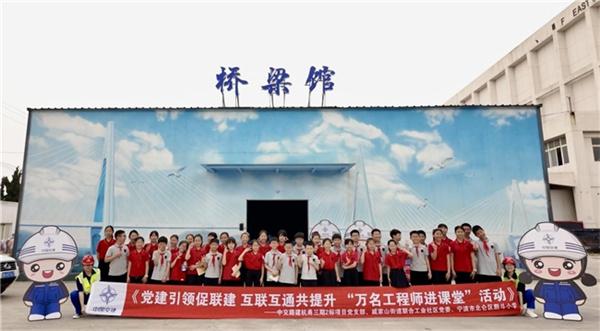 中交路建杭甬三期2标项目开展万名工程师进课堂活动
