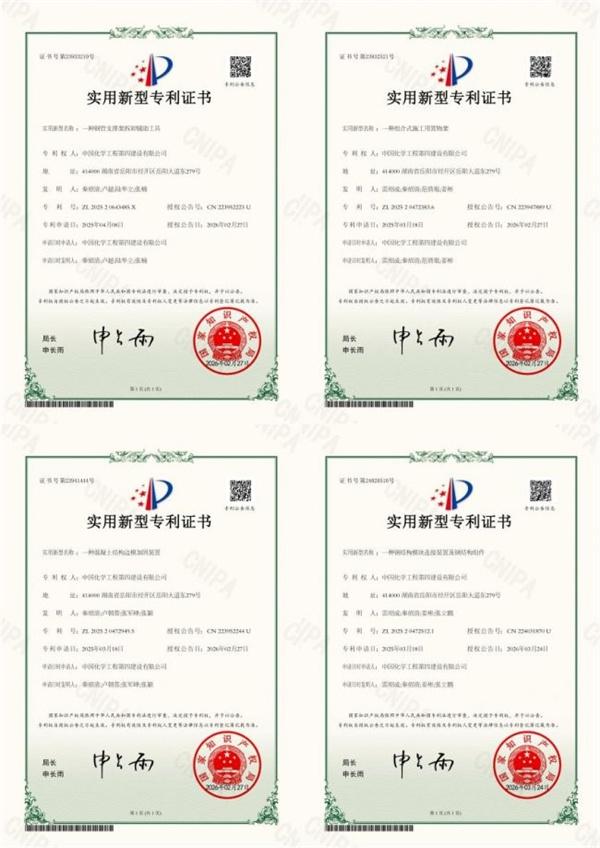 四化建华东公司四项实用新型专利获国家授权