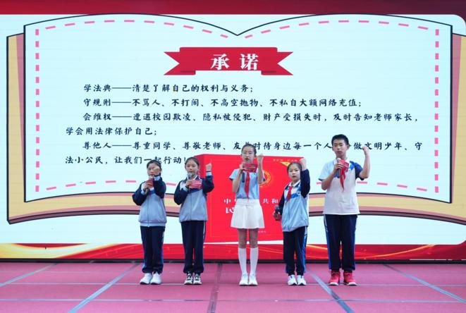 普法润童心 法典护成长