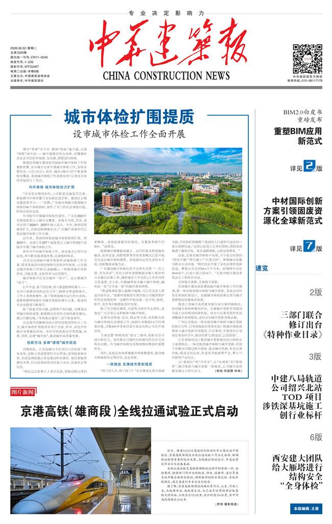 中华建筑报数字报