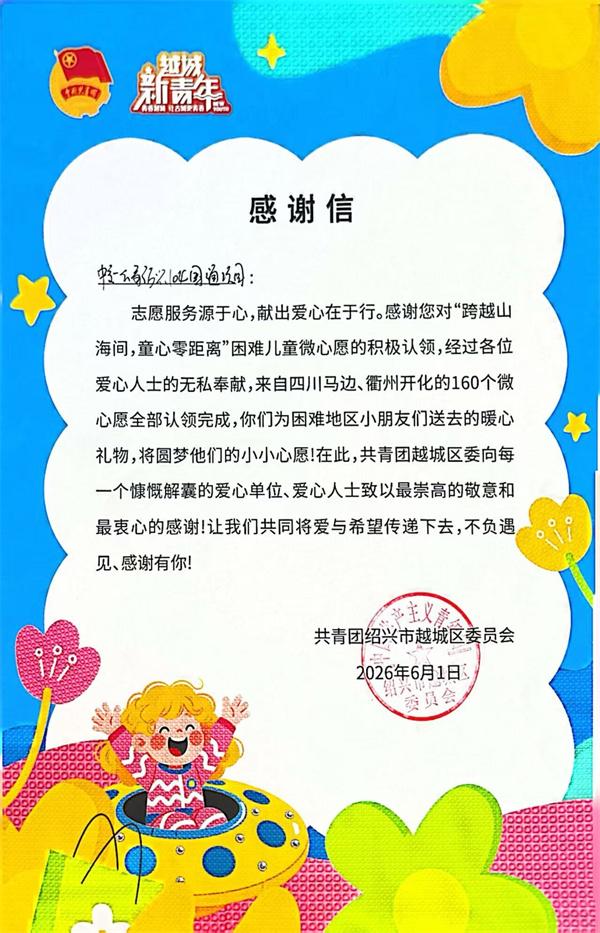 中交一公局集团绍兴104国道项目组织参加“跨越山海间,童心零距离”困难儿童微心愿认领活动