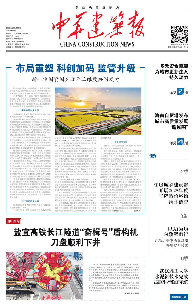 中华建筑报数字报