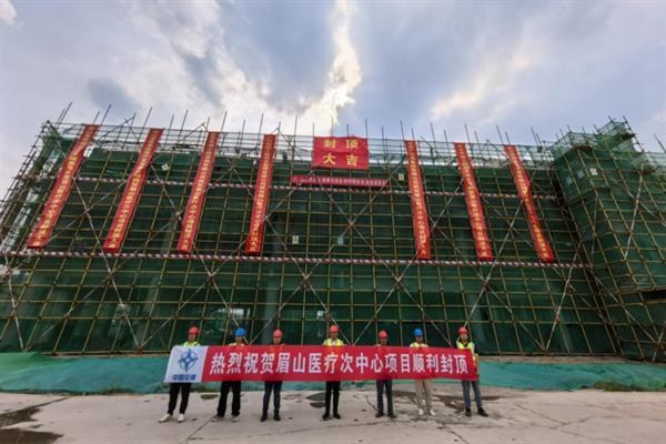 中交中南局眉山医疗次中心项目所有单体全部封顶！