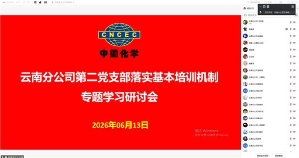 深学细悟树牢正确政绩观 实干笃行聚力高质量发展 ——十一化建云南分公司基层党支部开展专题学习研讨活动