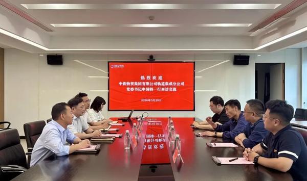 中铁物贸轨道分公司与浙江浙建云采公司开展交流座谈会