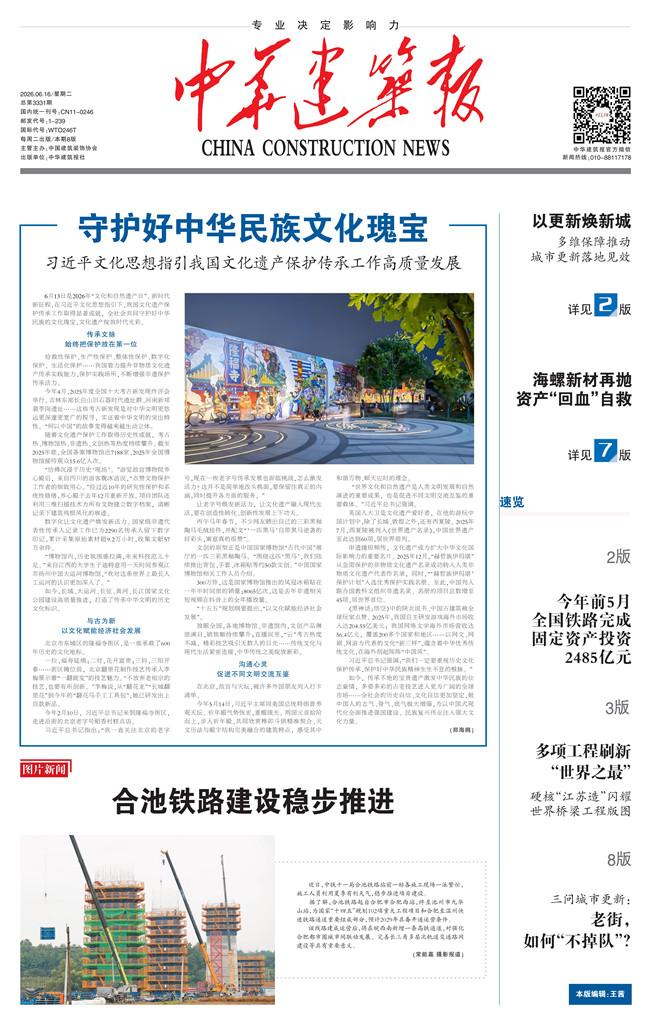 中华建筑报数字报