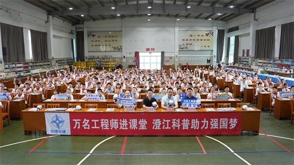 中交一公局集团苏南公司“万名工程师进课堂”走进江阴市城中实验小学