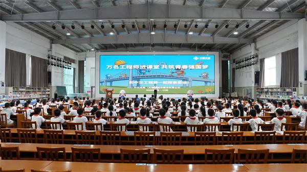 中交一公局集团苏南公司“万名工程师进课堂”走进江阴市城中实验小学