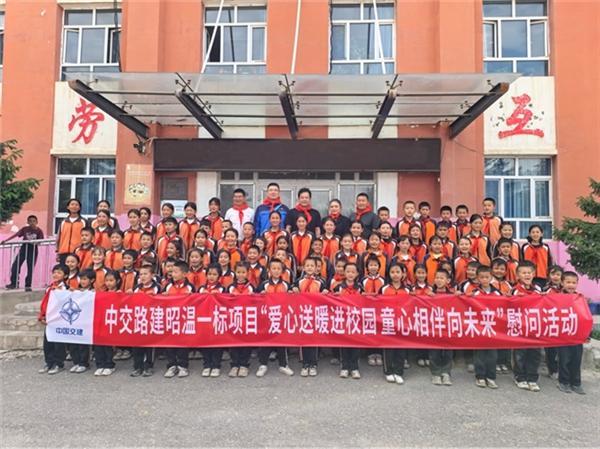 中交路建昭温一标项目开展爱心慰问活动