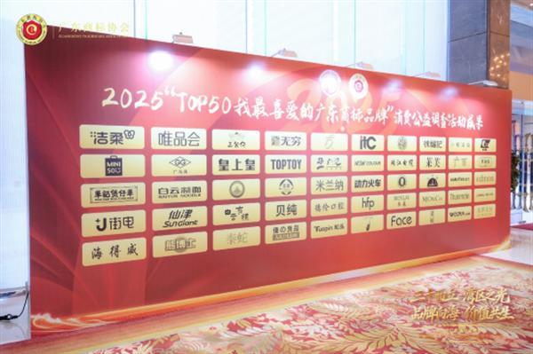 米兰纳荣膺“TOP50我最喜爱的广东商标品牌”
