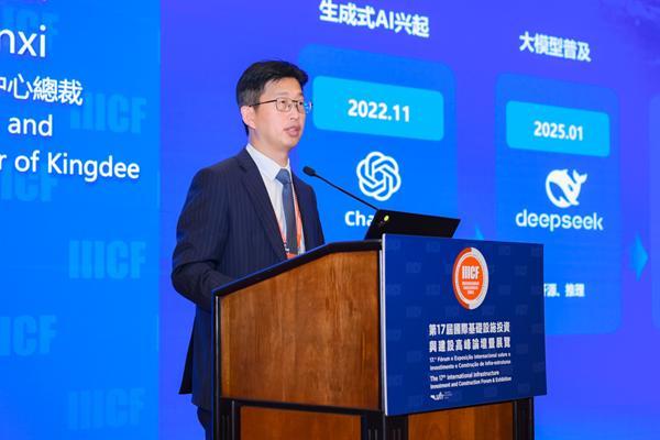 受邀亮相第17届国际基建论坛,金蝶以AI赋能国际基建数智升级