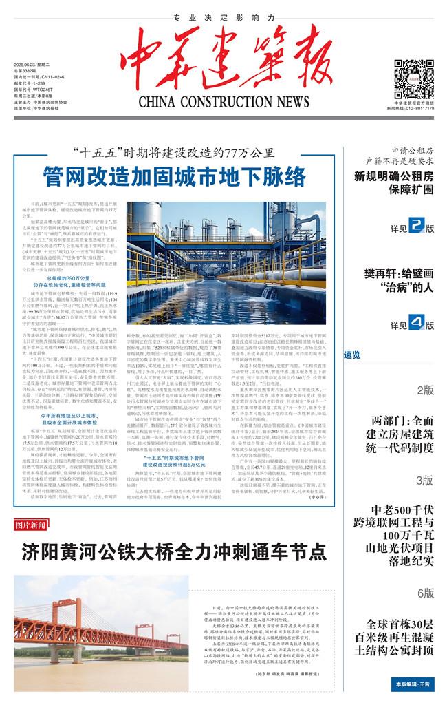 中华建筑报数字报