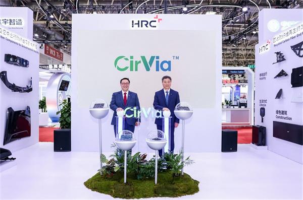 共筑“绿色共赢链”：HRC亮相第四届链博会，重磅发布循环再生产品品牌CirVia™