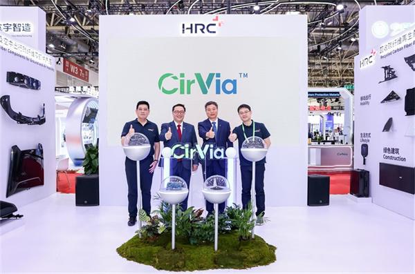 共筑“绿色共赢链”：HRC亮相第四届链博会，重磅发布循环再生产品品牌CirVia™