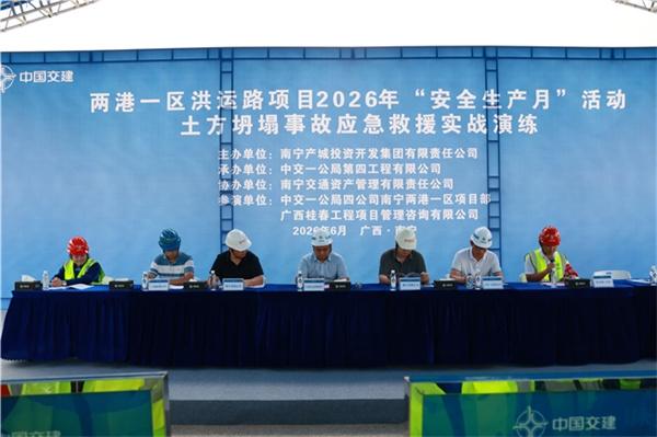 中交一公局四公司两港一区项目开展土方坍塌应急演练 筑牢安全生产防线