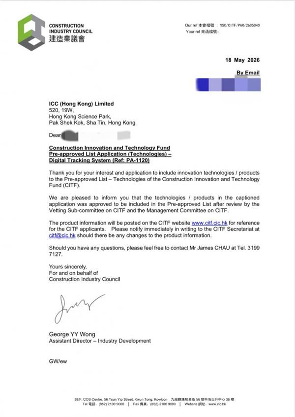 艾赛克科技联合港理工ICC，6项产品获CITF预先批核并布局香港4S智慧工地市场