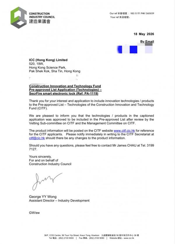 艾赛克科技联合港理工ICC，6项产品获CITF预先批核并布局香港4S智慧工地市场