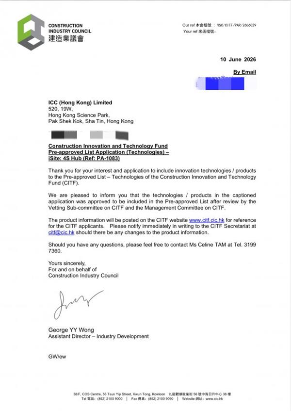 艾赛克科技联合港理工ICC，6项产品获CITF预先批核并布局香港4S智慧工地市场