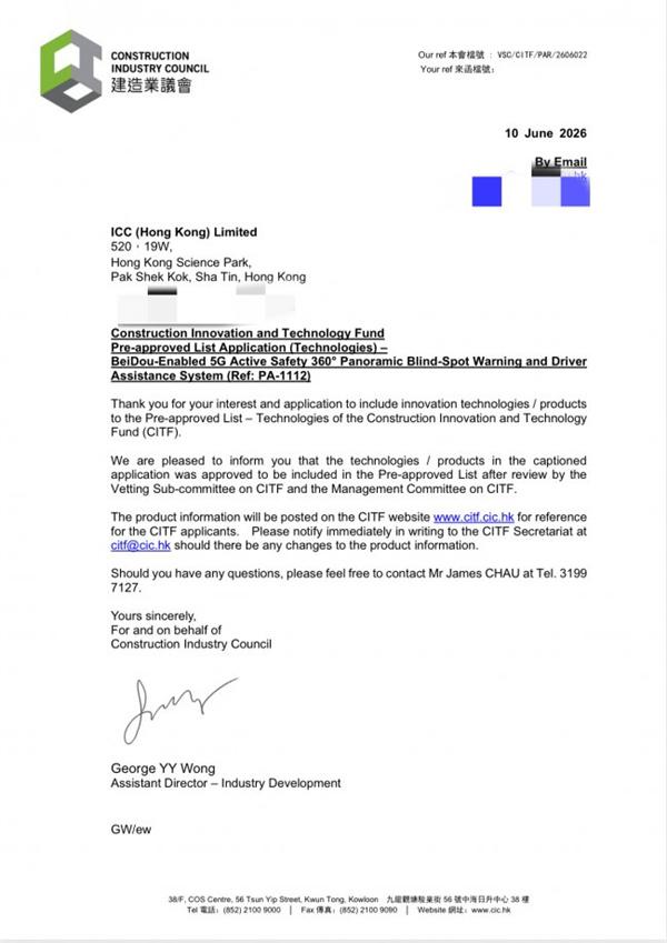 艾赛克科技联合港理工ICC，6项产品获CITF预先批核并布局香港4S智慧工地市场