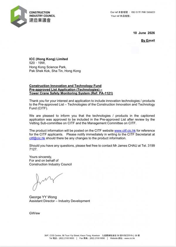 艾赛克科技联合港理工ICC，6项产品获CITF预先批核并布局香港4S智慧工地市场