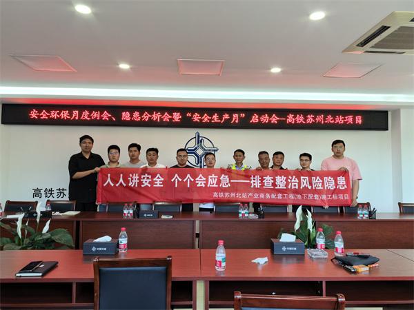 高铁苏州北站项目开展2026年安全生产月启动会