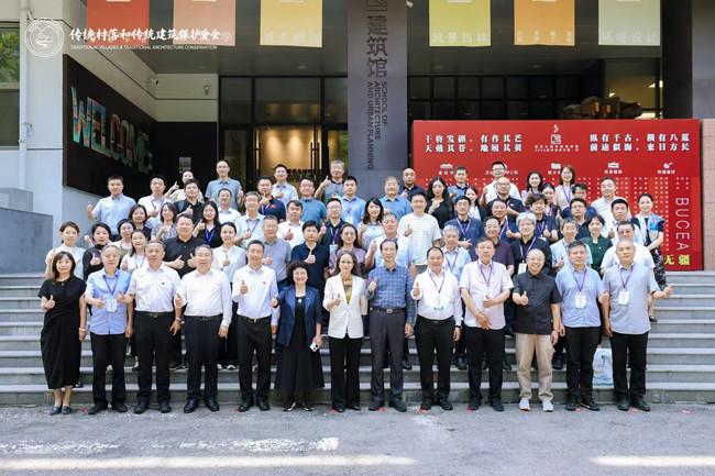 中国城市规划学会传统村落和传统建筑保护分会成立