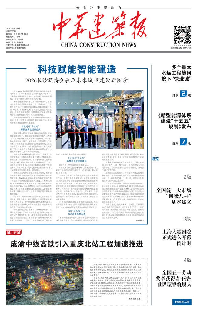中华建筑报数字报