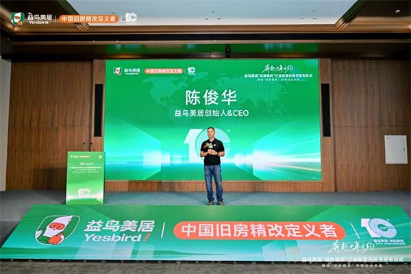 国内首发行业标准!益鸟美居联合中装协发布2026旧房精改白皮书 重塑4万亿存量家装赛道