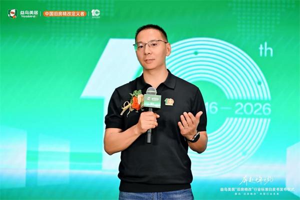 国内首发行业标准!益鸟美居联合中装协发布2026旧房精改白皮书 重塑4万亿存量家装赛道
