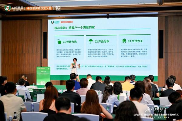 国内首发行业标准!益鸟美居联合中装协发布2026旧房精改白皮书 重塑4万亿存量家装赛道