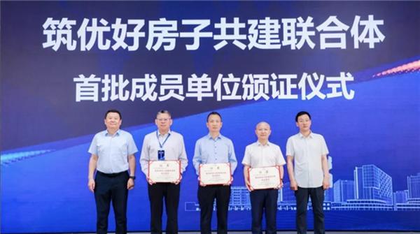 海淀好房子共建大会召开 筑优好房子共建联合体成立