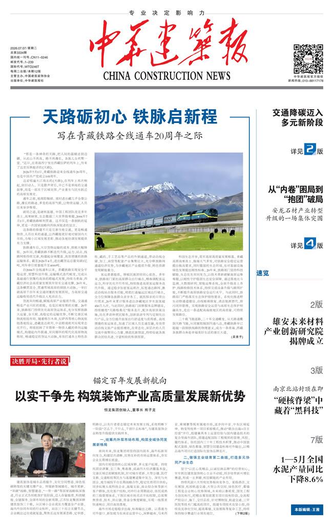 中华建筑报数字报