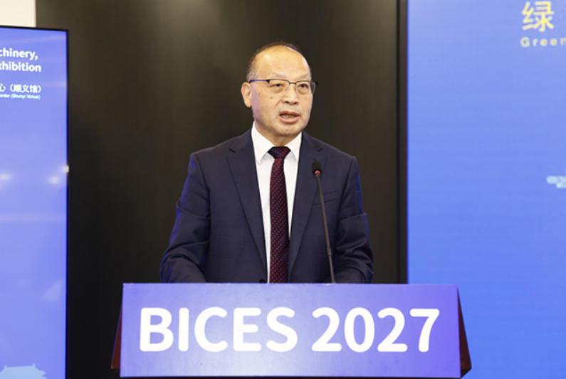 绿智领航 共享卓越，BICES 2027新闻发布会在京召开