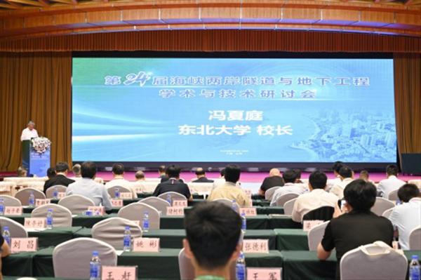 张兴凯、宁国福受邀参加第 24 届海峡两岸隧道与地下工程学术与技术研讨会