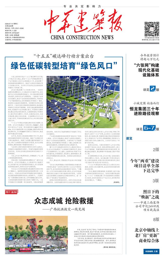 中华建筑报数字报