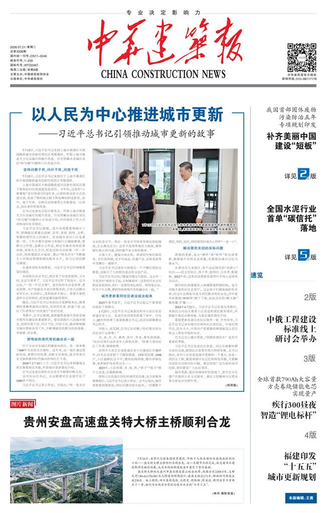 中华建筑报数字报