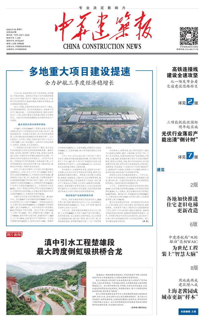 中华建筑报数字报