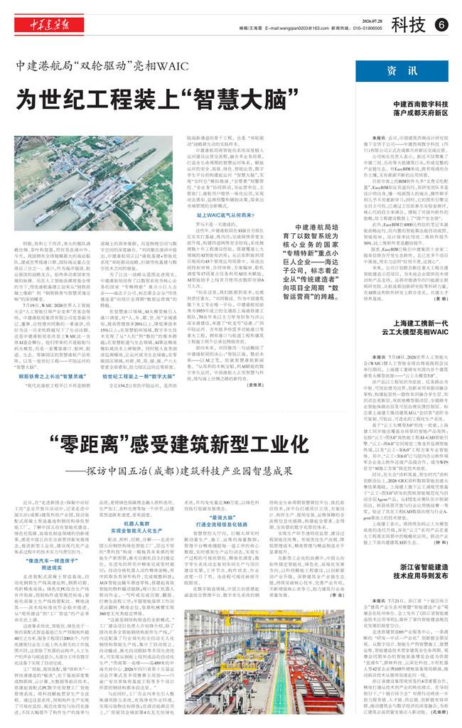  为世纪工程装上“智慧大脑”
