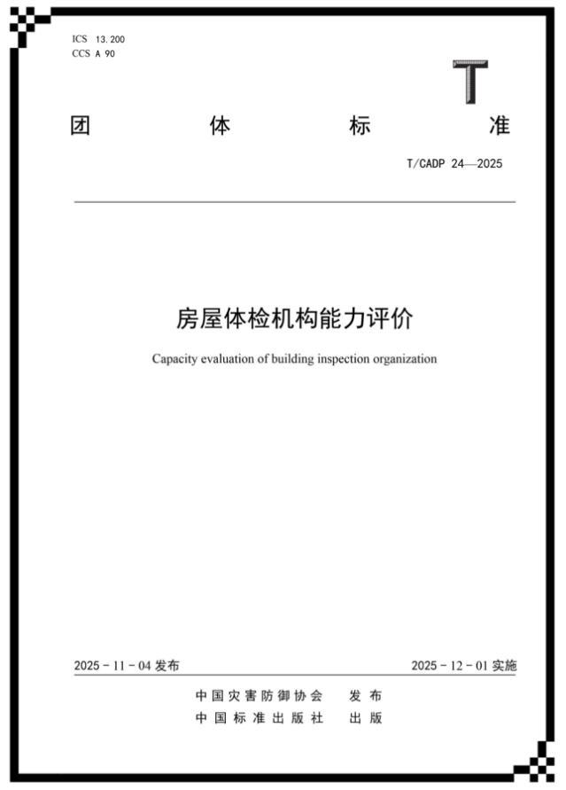无体检不更新：建筑企业如何借房屋体检转型城市更新？