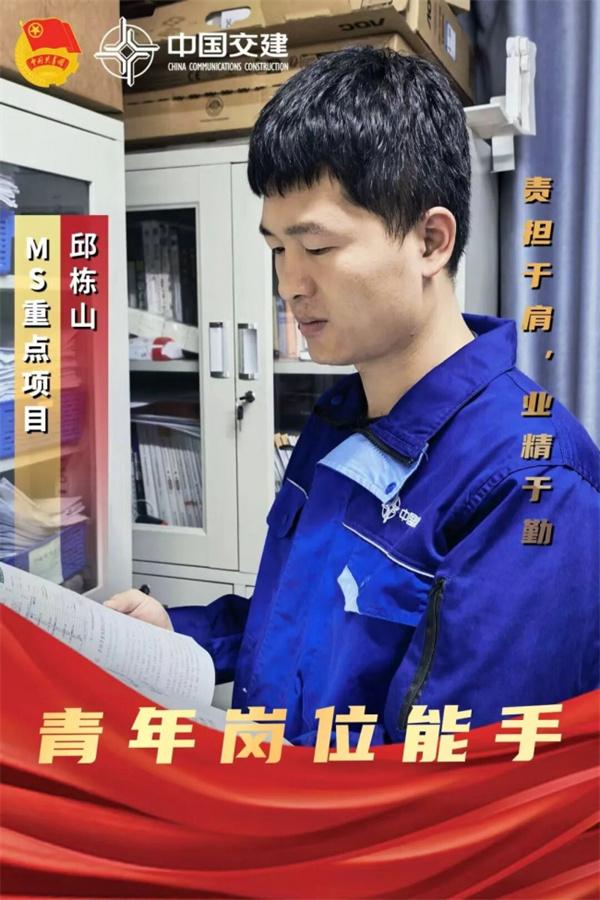 邱栋山：以财务管理精细化筑牢项目运行根基